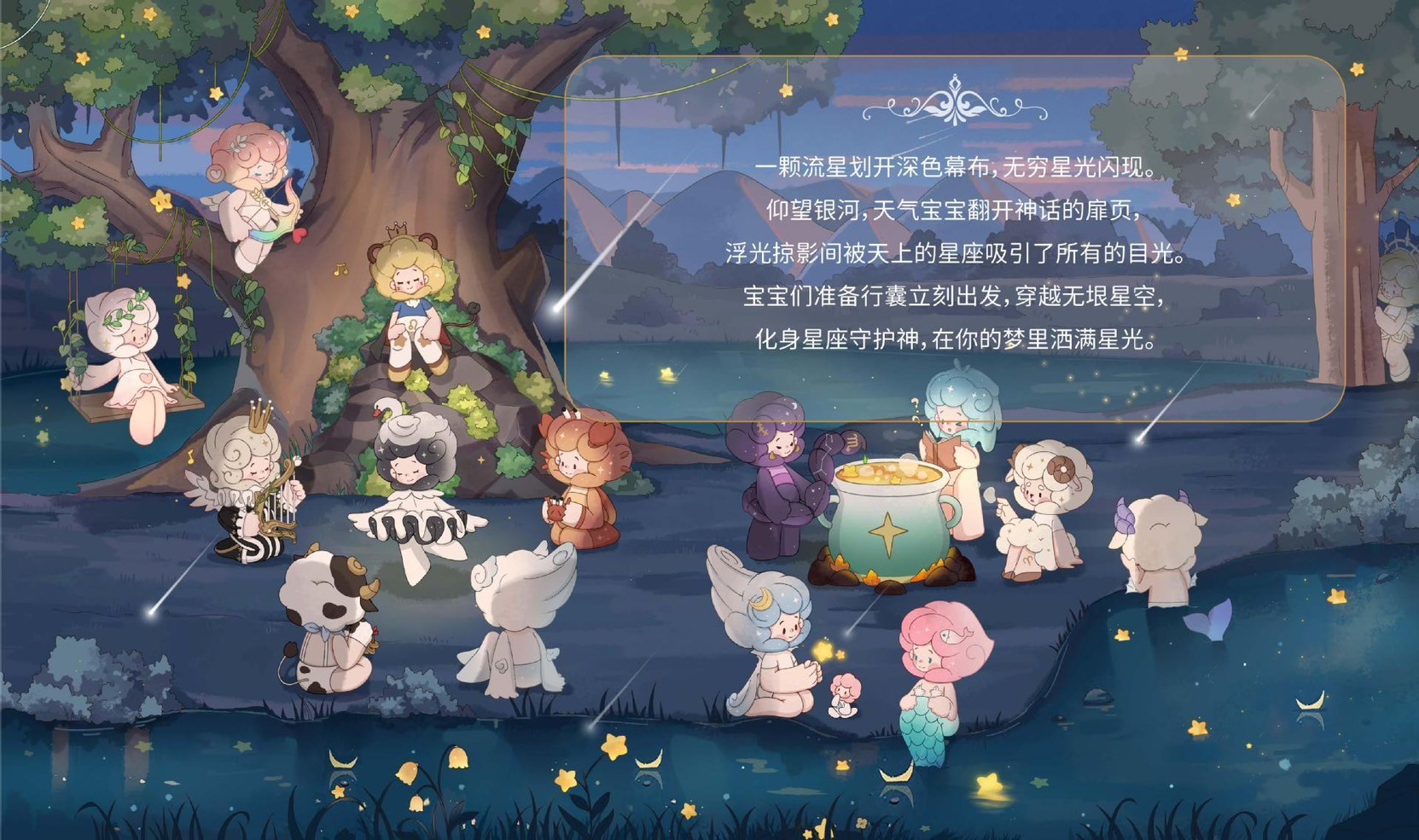 โมเดล ได้ 1 ตัว | Weather Baby - Constellation Zodiac Series