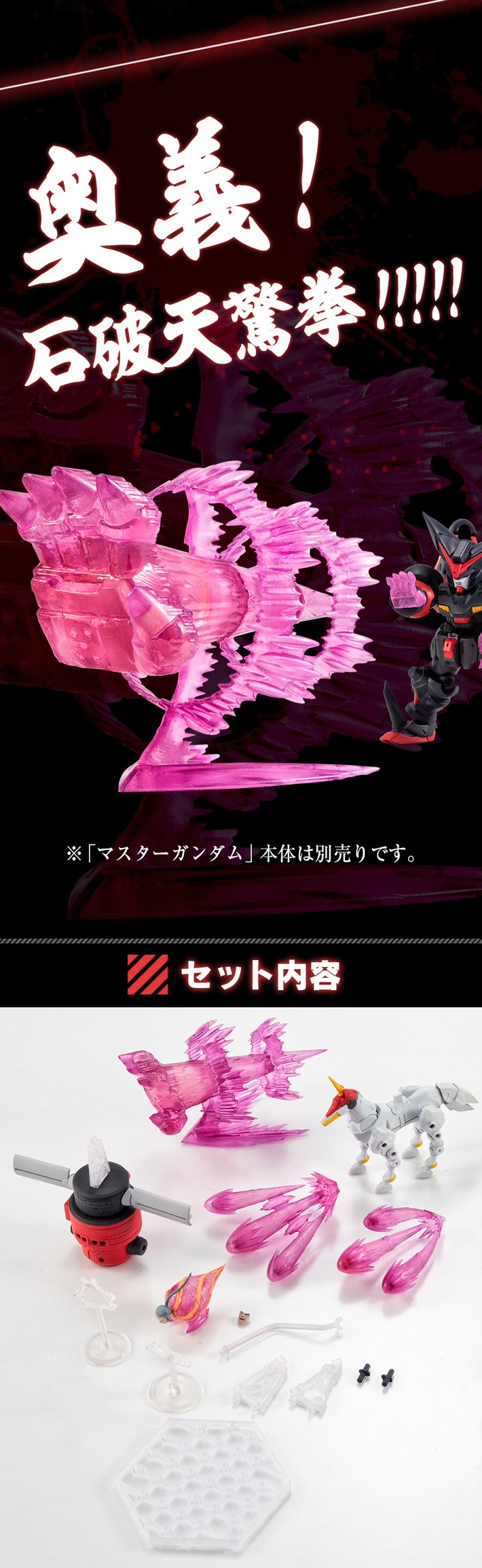 PRE-ORDER : Mobile Suit Gundam Mobile Suit Ensemble Master Gundam Option Set