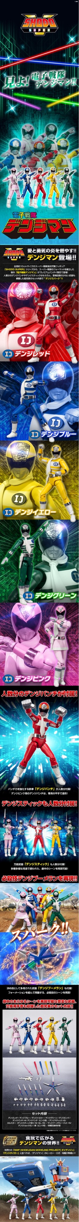SHODO SUPER Denshi Sentai Denjiman by Premium Bandai (Limited มีกล่องน้ำตาล)