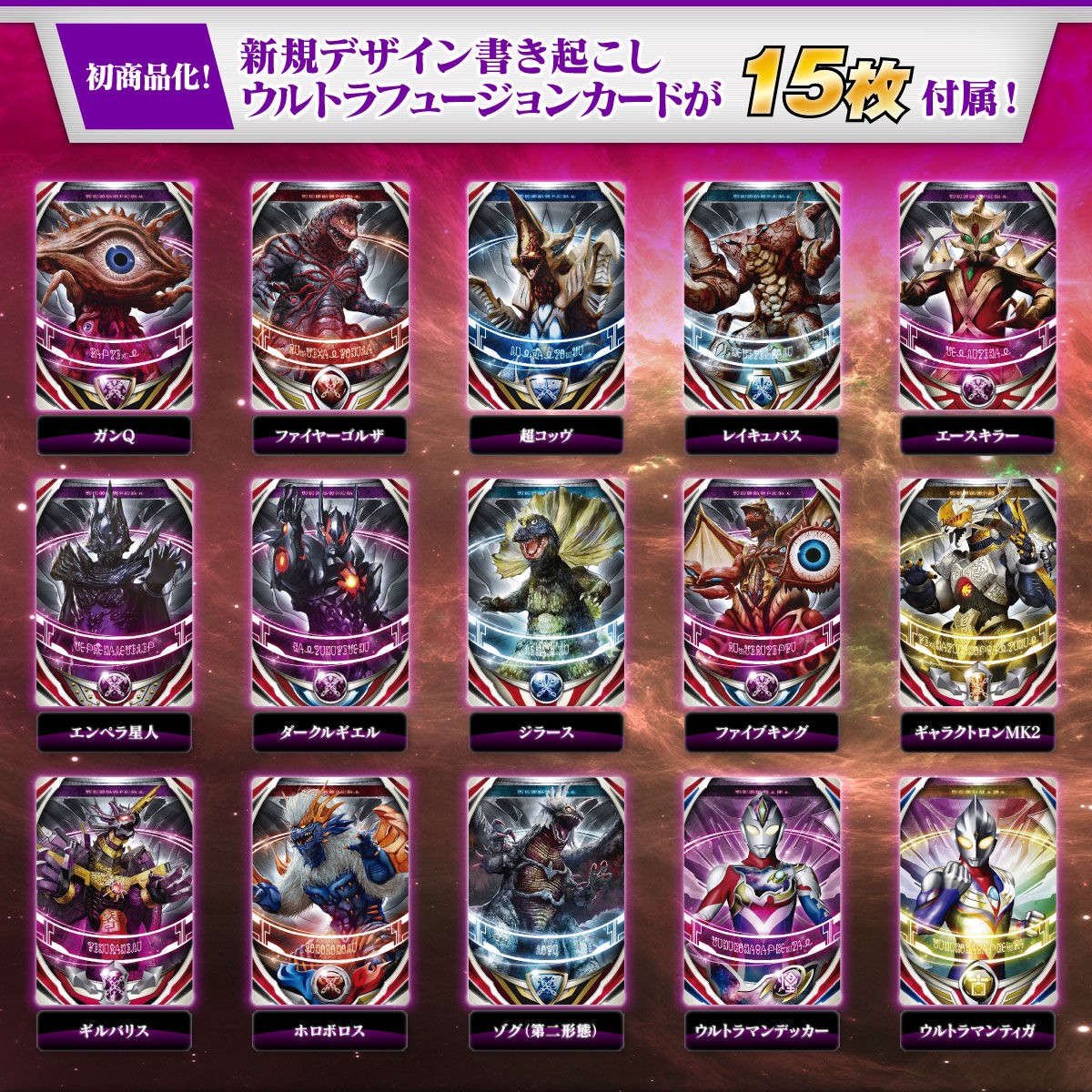 PRE-ORDER : Ultra Replica Ultra Fusion Card Special Set 02