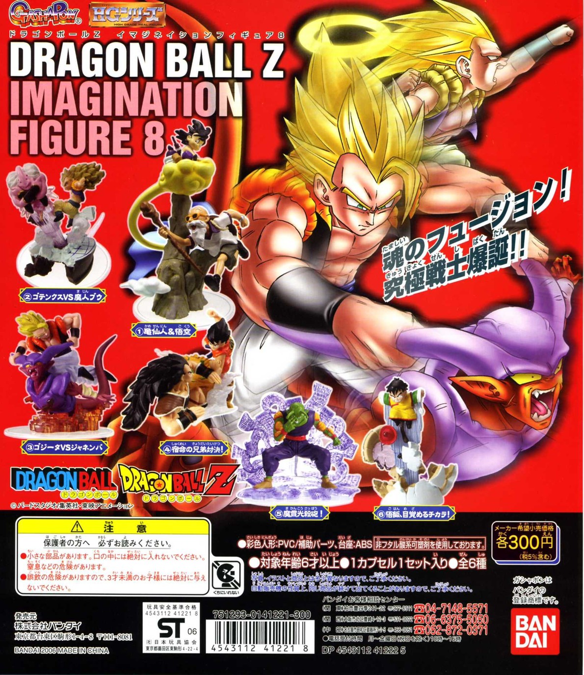 HG Dragon Ball Z Imagination Figure 8 Gashapon by Bandai (Set of 6)