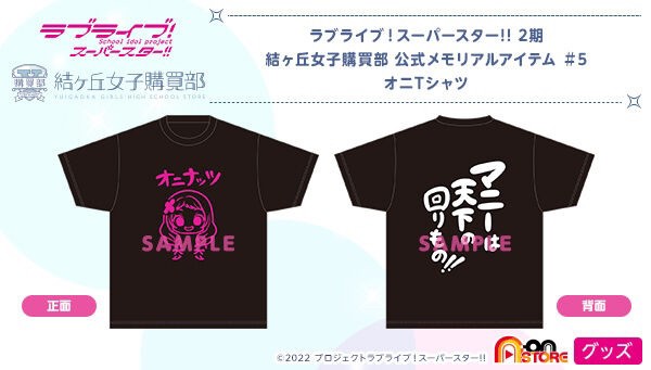 PRE-ORDER : Love Live! Superstar!! 2nd Term Yuigaoka Girls' High School Purchasing Department Official Memorial Item #5 Oni T-shirt