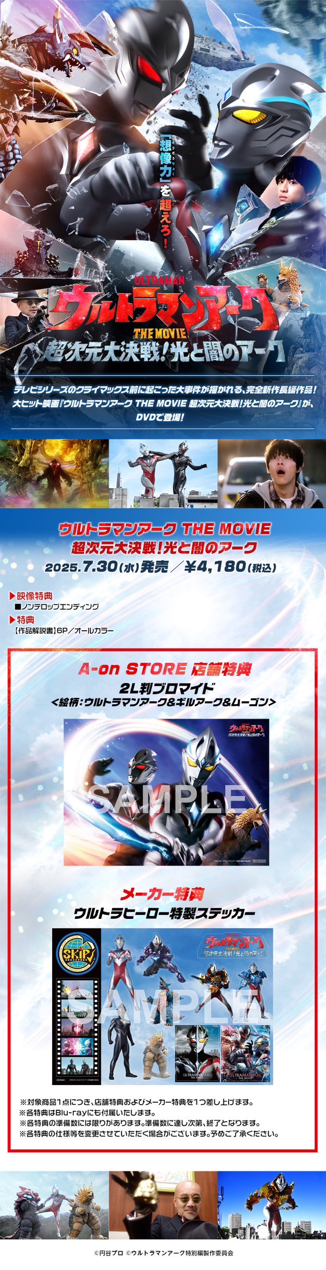 PRE-ORDER : Ultraman Arc THE MOVIE: Hyperdimensional Battle! Arc of Light and Darkness