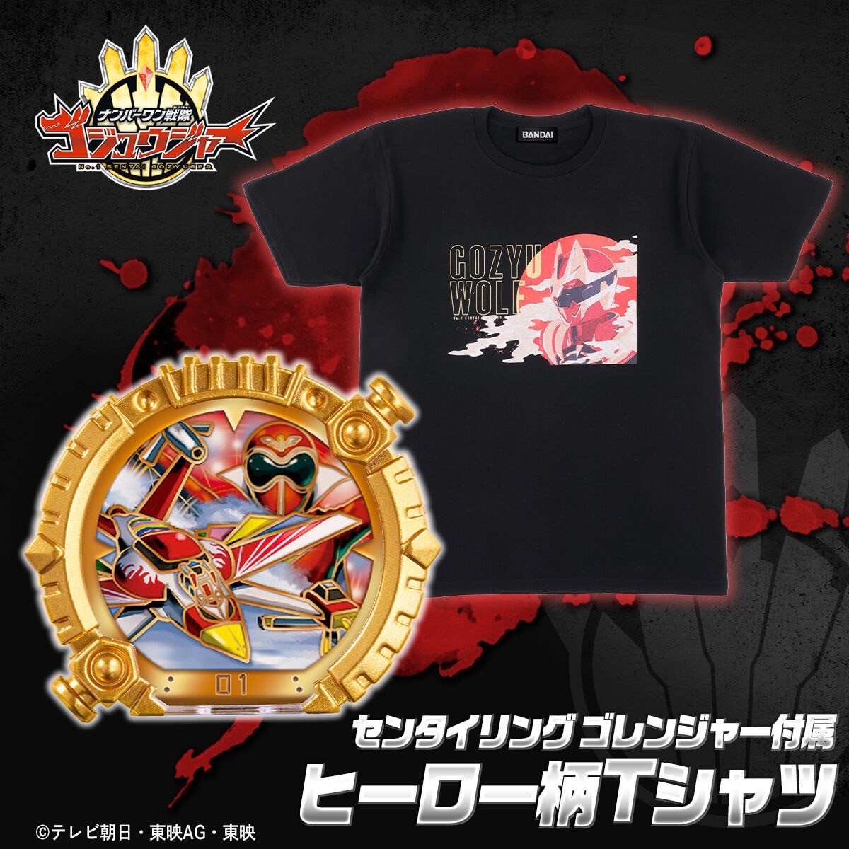 PRE-ORDER : No.1 Sentai Gozyuger Sentailing Gorenger Attached Hero Pattern T-Shirt