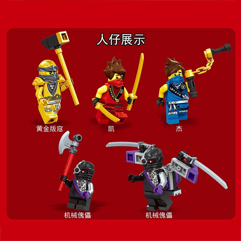 70109 Ninjago 631pcs