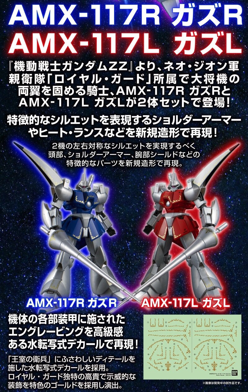 PRE-ORDER : HG 1/144 GAZ-R/L PLASTIC MODEL