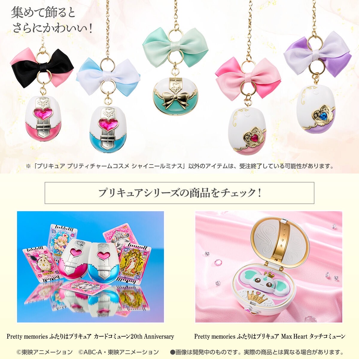 PRE-ORDER : PreCure Pretty Charm Cosmetic Shiny Luminous