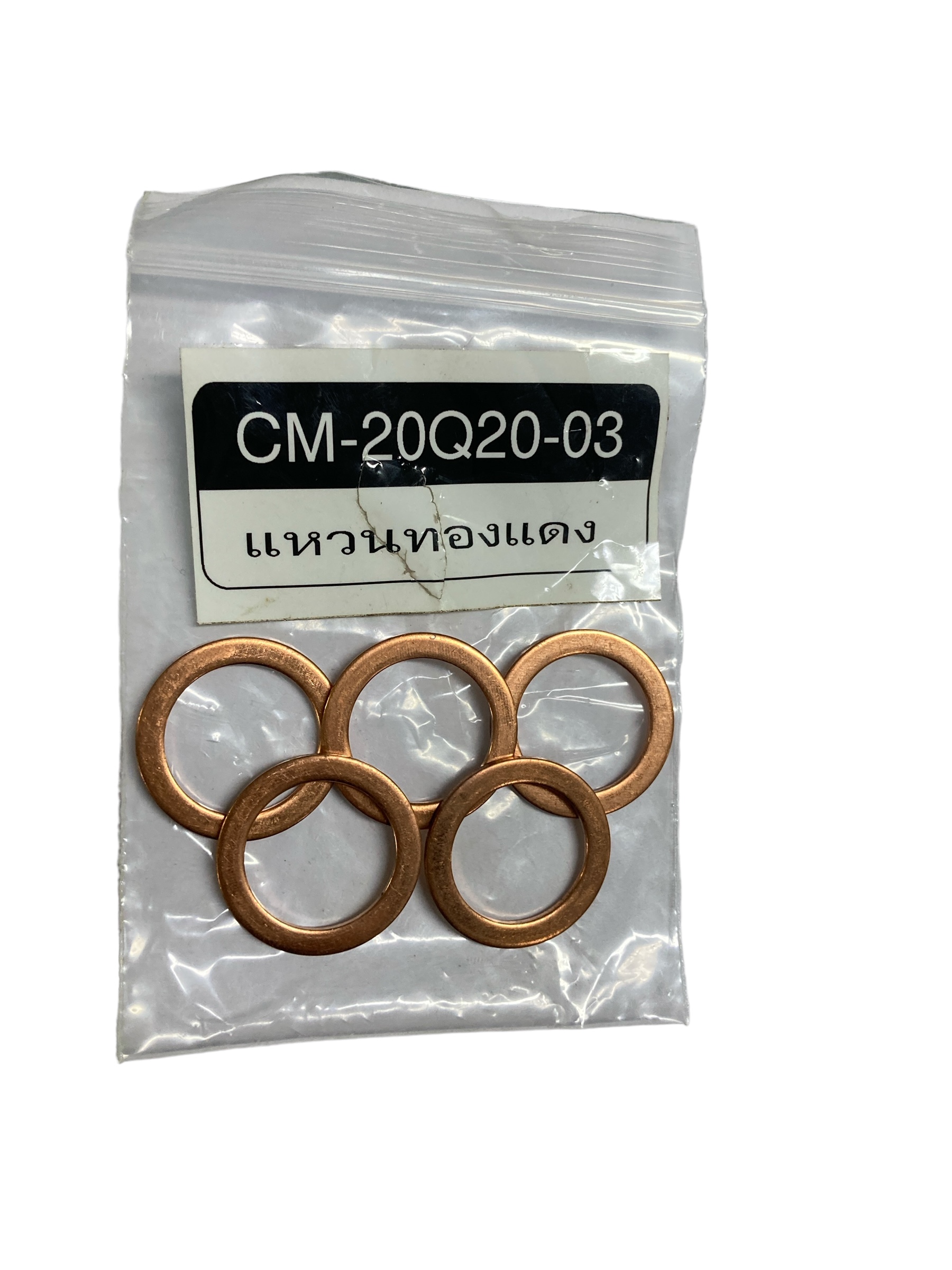 20Q20-03 แหวนทองแดง20mm.