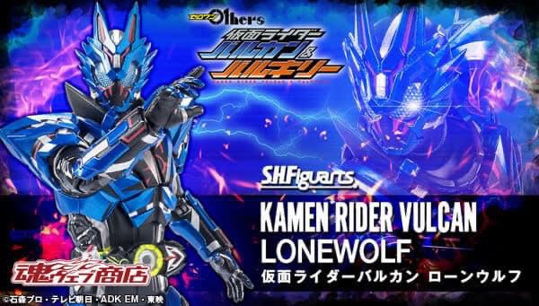 PRE-ORDER : S.H.Figuarts Kamen Rider Vulcan Lone Wolf