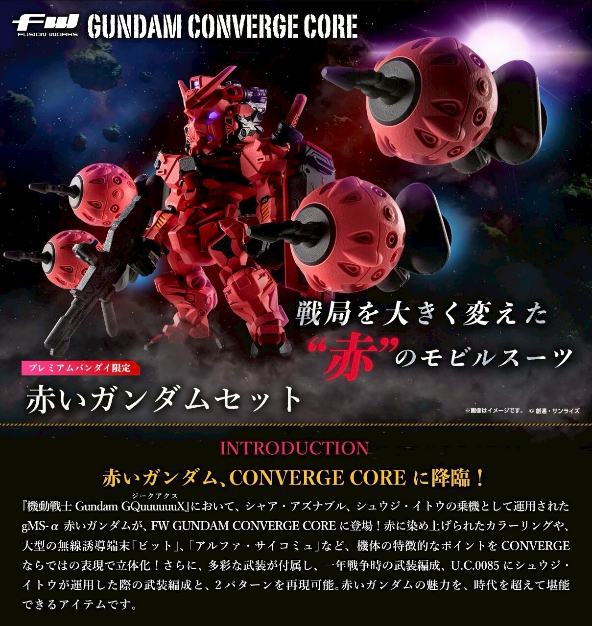 PRE-ORDER : FW GUNDAM CONVERGE CORE Red Gundam (Mobile Suit Gundam GQuuuuuuX)