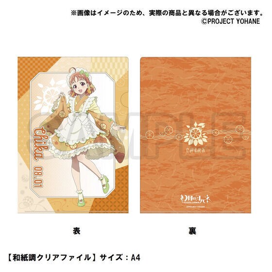 PRE-ORDER : Yohane of the Genjitsu -SUNSHINE in the MIRROR- Hinobori Equipment Trade Guild 8.1 Anniversary Goods -CHIKA-