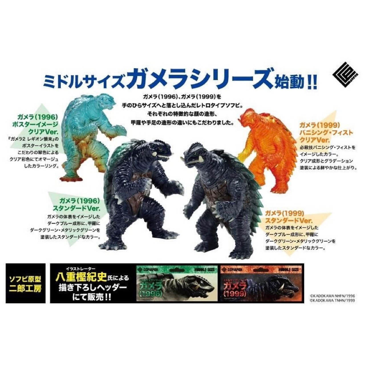 Pre-order : CCP Middle Size Series Gamera Vol.1 by CCP