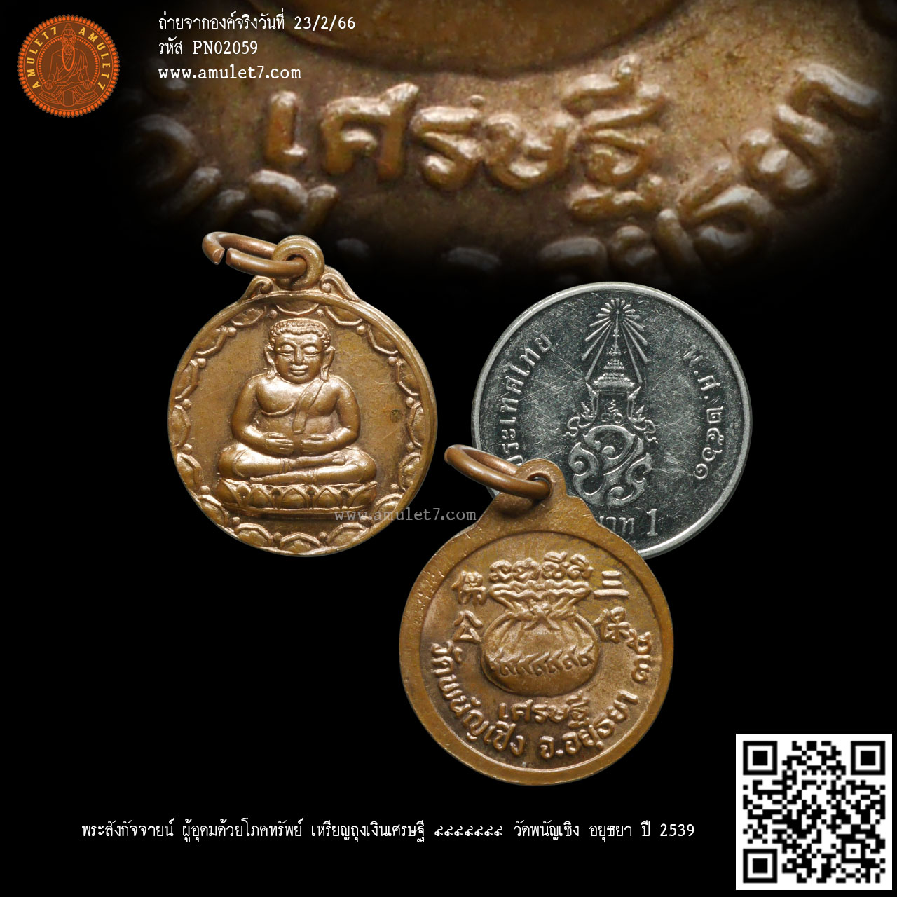 พระสังกัจจายน์ ผู้อุดมด้วยโภคทรัพย์ เหรียญถุงเงินเศรษฐี ๙๙๙๙๙๙๙ วัดพนัญเชิง อยุธยา ปี 2539