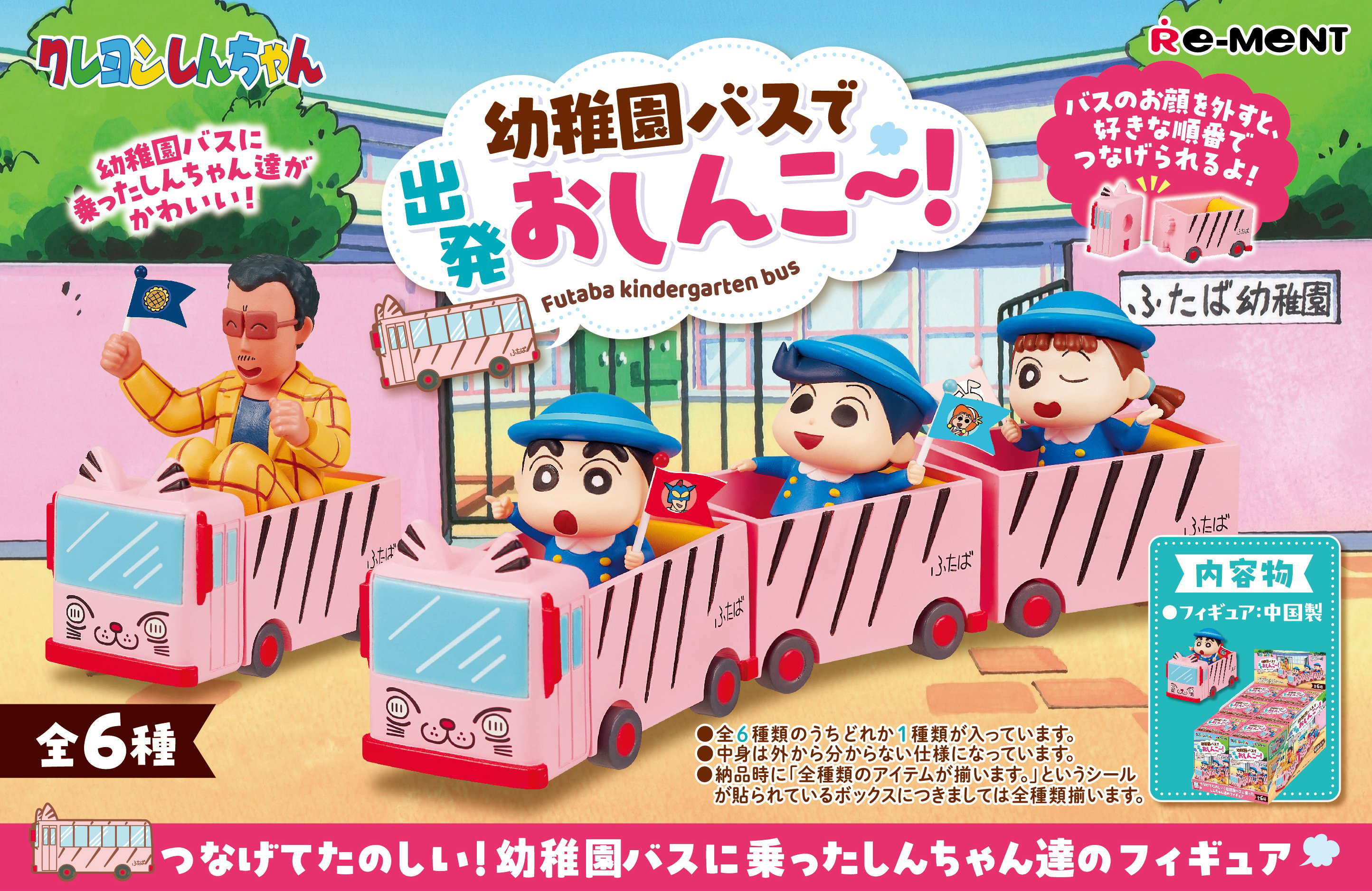 Crayon Shinchan - Futaba Kindergarten Bus by Re-Ment (Set of 6)