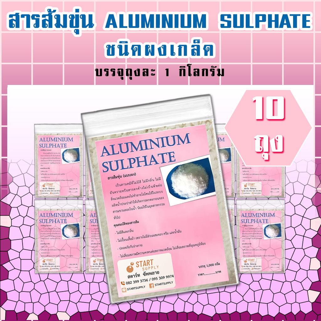 สารส้มขุ่น 1000 กรัม ( 10ถุง )