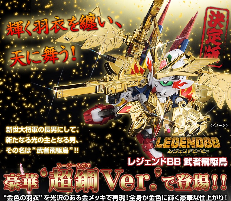 PRE-ORDER : SD LEGENDBB MUSHA VICTORY ULTRA STEEL VER. PLASTIC MODEL