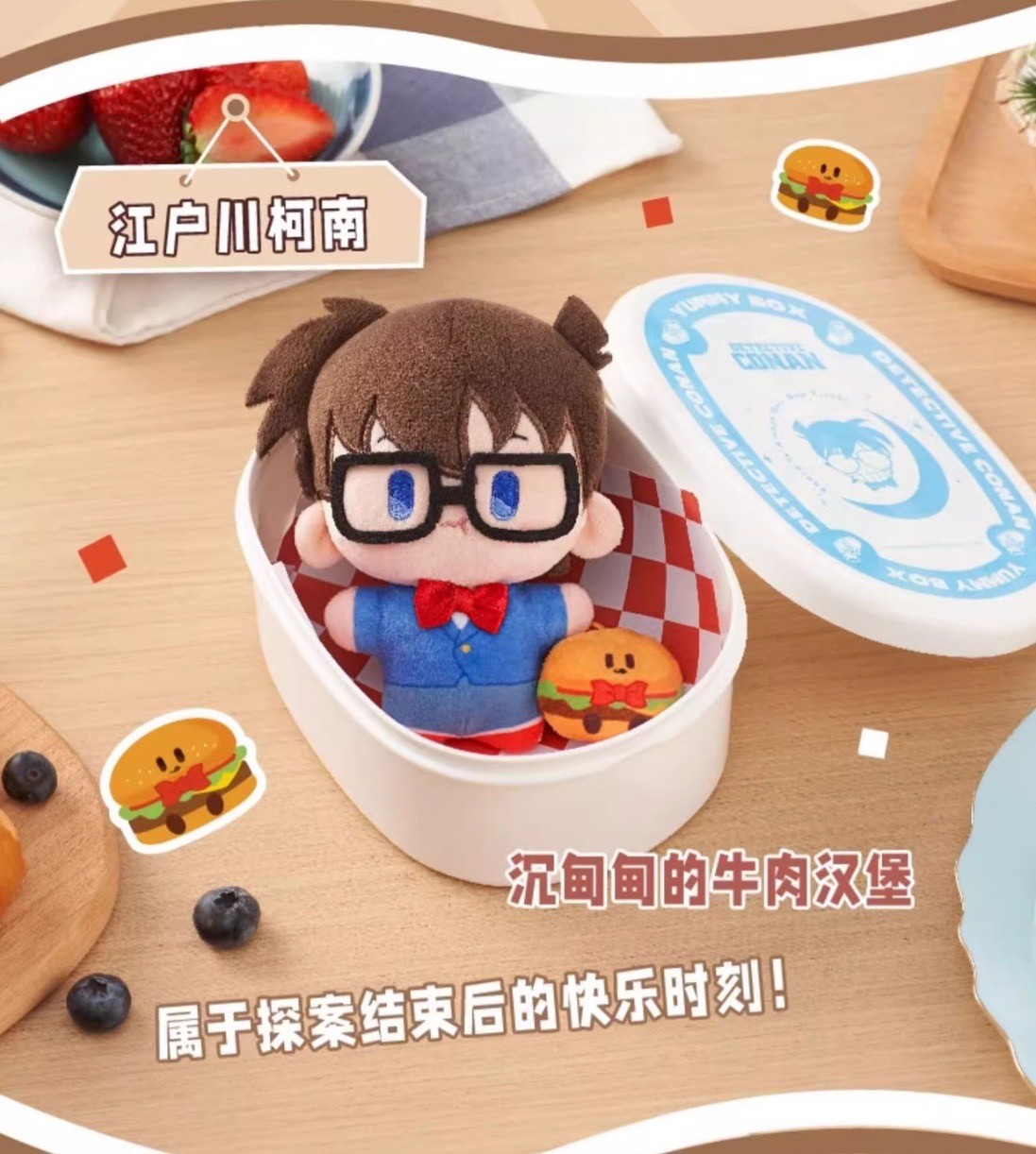 ตุ๊กตาพวงกุญแจโคนัน - Detective Conan - Yummy Box - Cafe Plush Series by LDCX