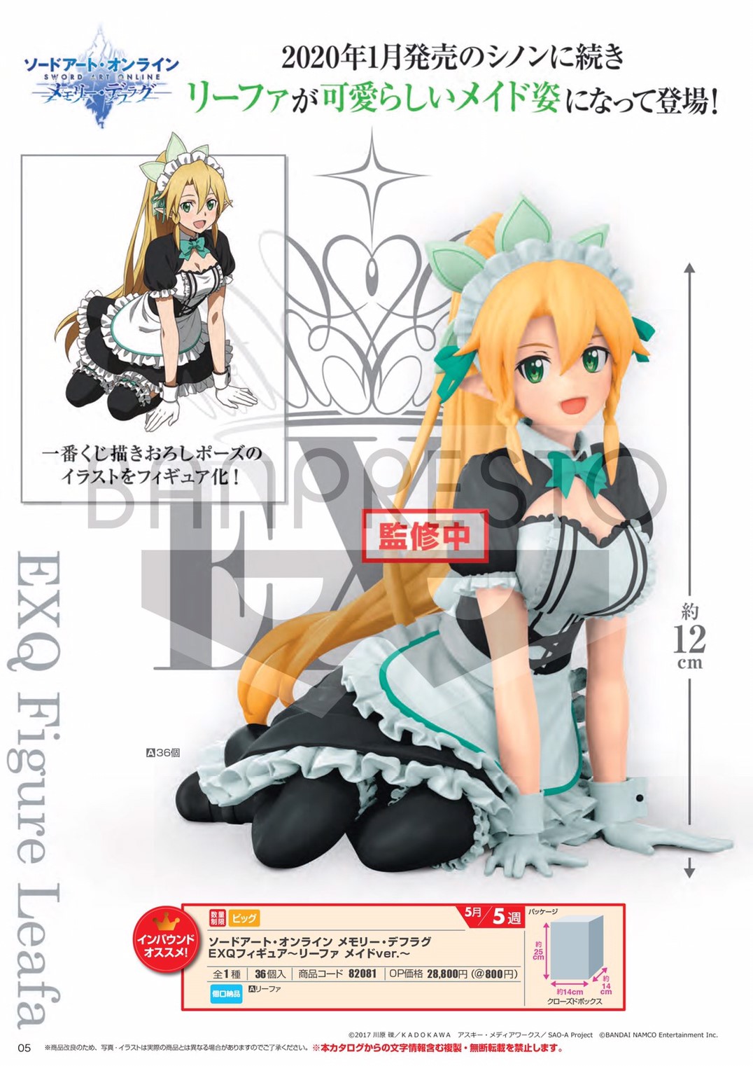Pre-order : SWORD ART ONLINE MEMORY DEFRAG EXQ FIGURE ～LEAFA～