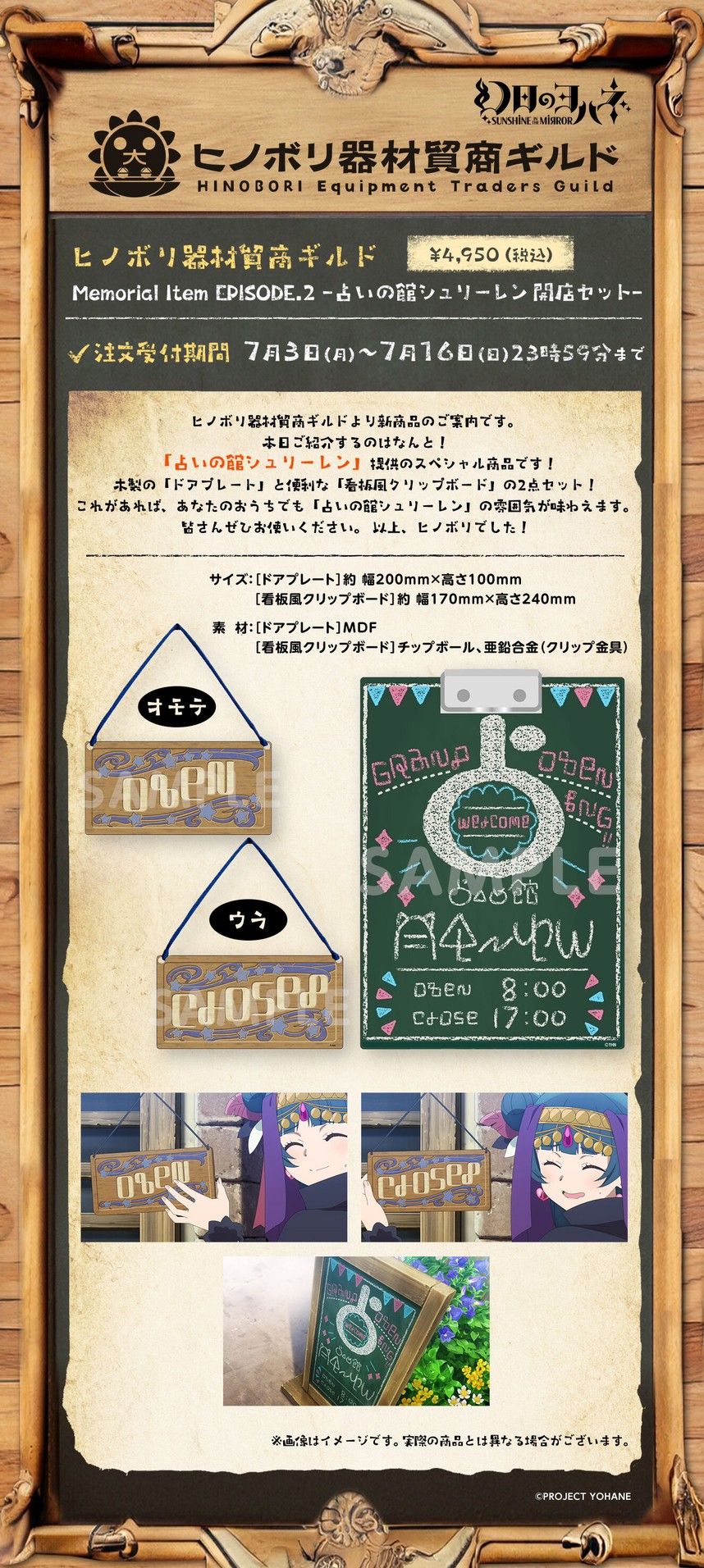 PRE-ORDER : Genji no Yohane -SUNSHINE in the MIRROR- Hinobori Equipment Trading Guild Memorial Item EPISODE.2 -Fortune Telling Hall Schlieren Opening Set-