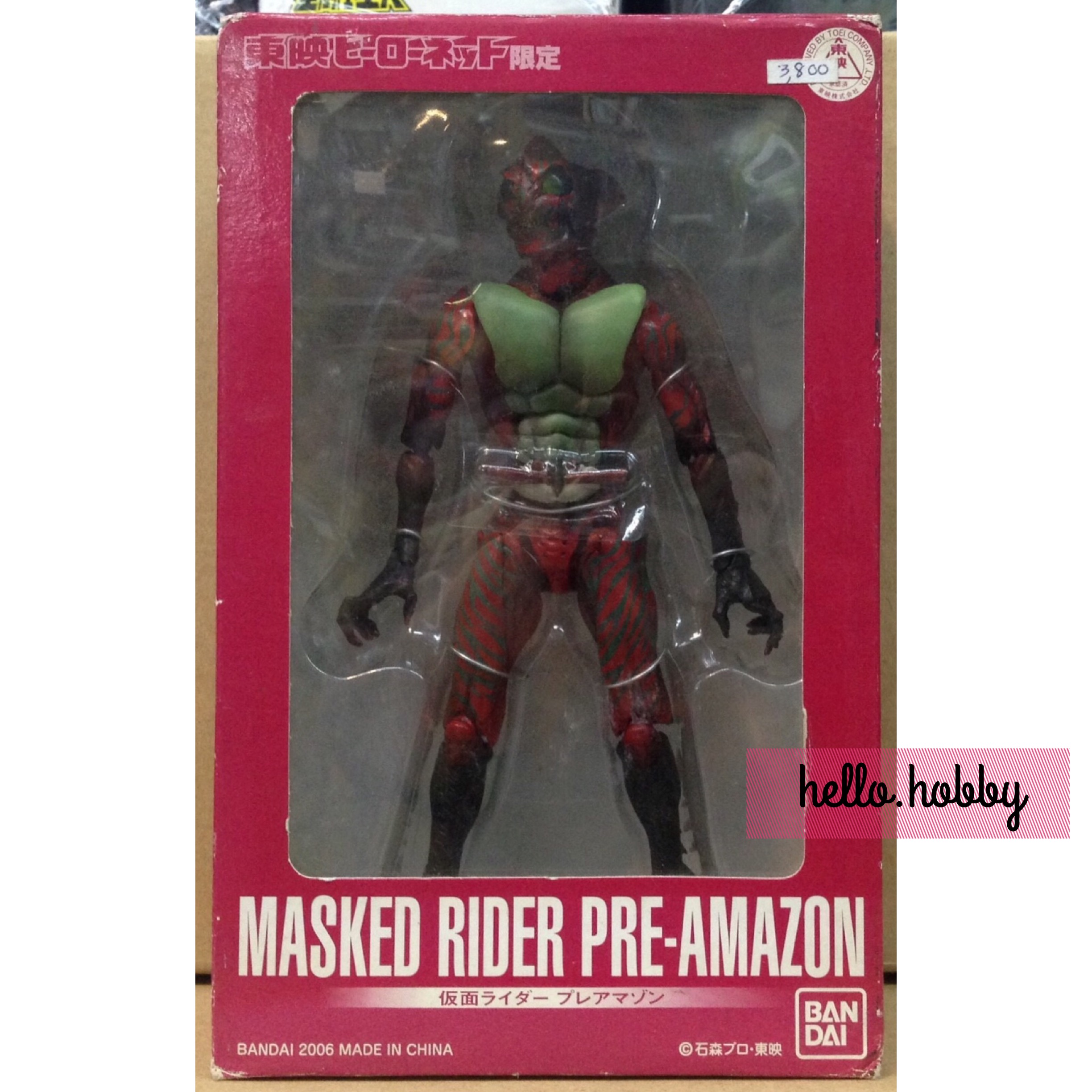 S.I.C Toei Limited Masked Rider Pre-Amazon by Bandai