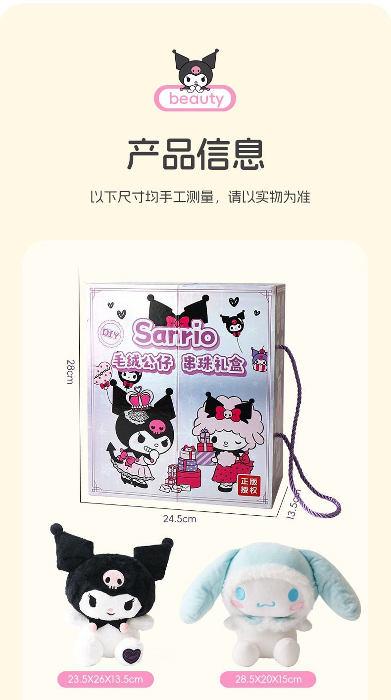 DIY Sanrio Kuromi & Cinnamoroll Plush Doll Bead String Gift Box