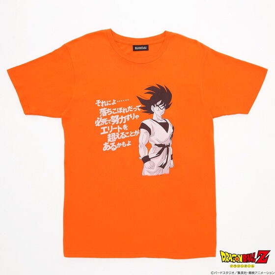 PRE-ORDER : Dragon Ball "And...even if you're a dropout, if you try hard, you might be able to surpass the elite." T-shirt