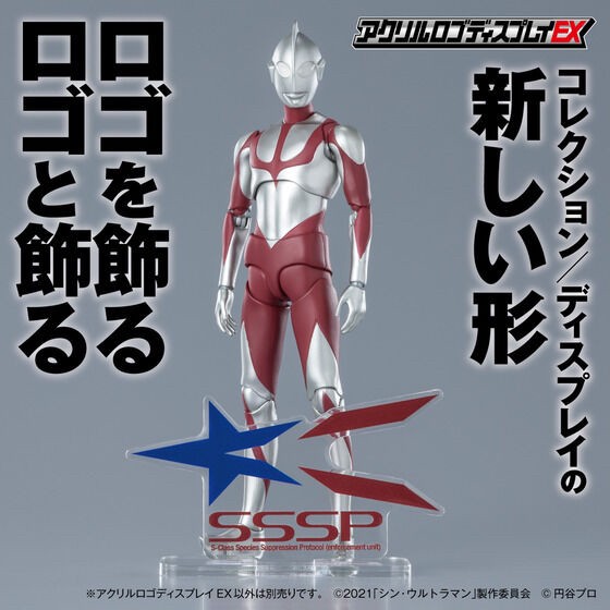 PRE-ORDER : Acrylic Logo Display EX Shin Ultraman SSSP