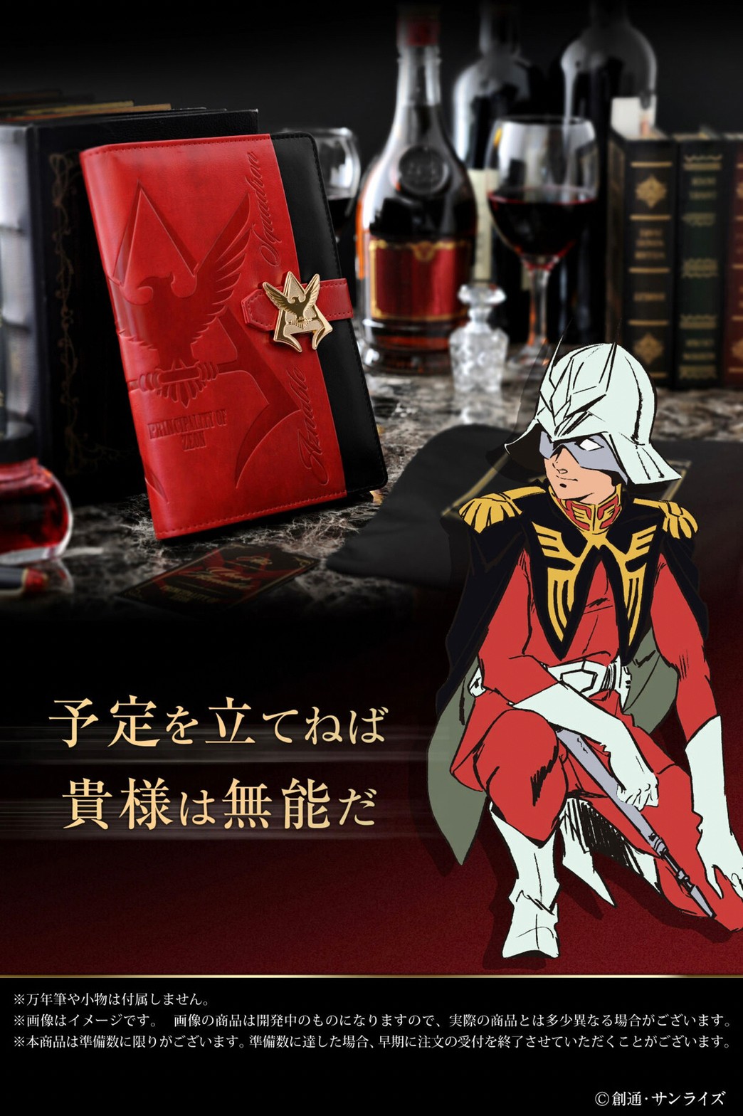 PRE-ORDER : Mobile Suit Gundam Char's Notebook 2023