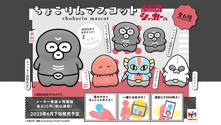 PRE-ORDER : Chokorin Mascot Lunch Shocker Set