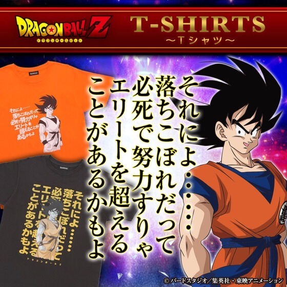 PRE-ORDER : Dragon Ball “Well...even if you're a dropout, if you try hard, you might be able to surpass the elite.” T-shirt