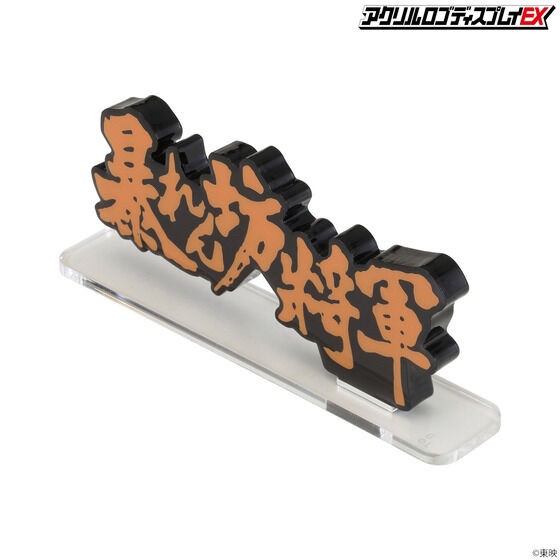 PRE-ORDER : Acrylic Logo Display EX The Unfettered Shogun