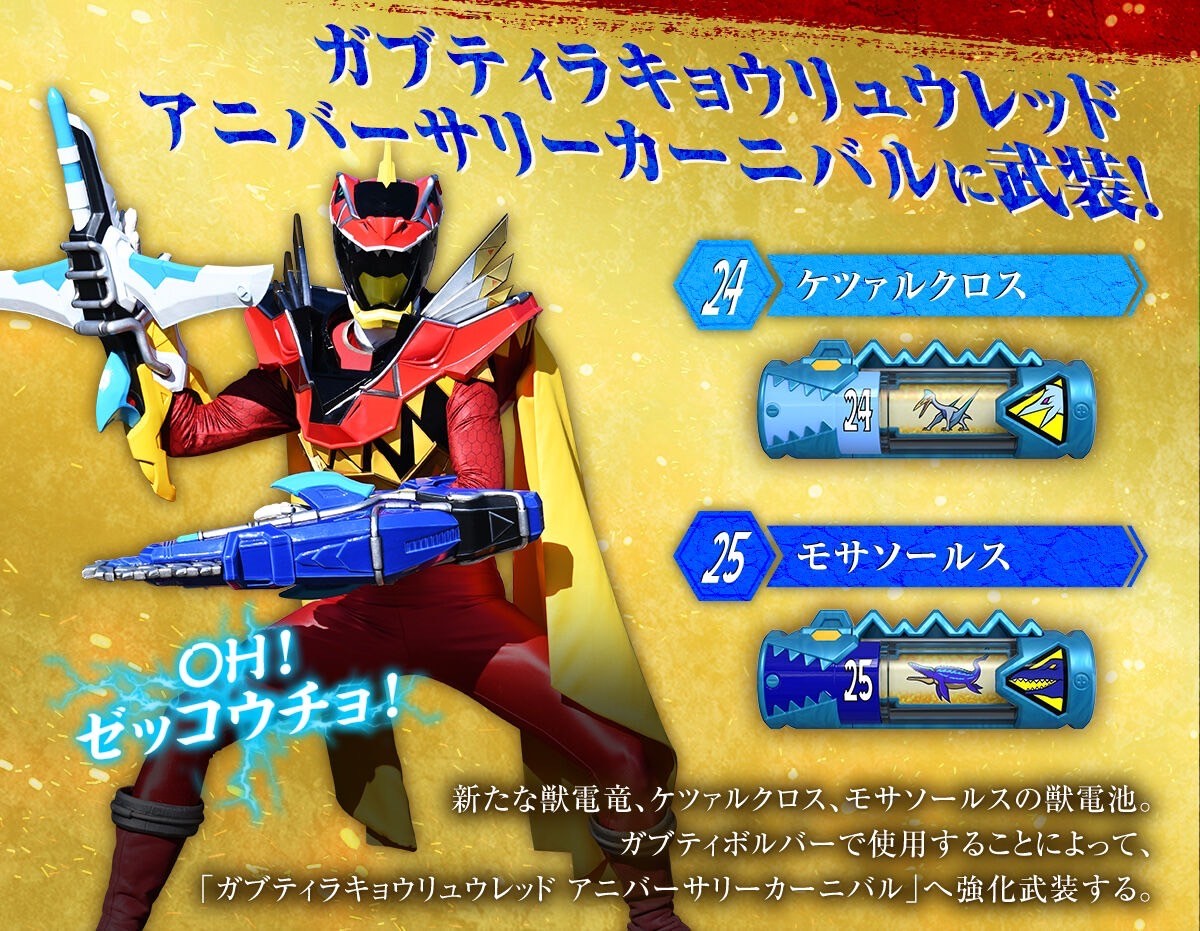 PRE-ORDER : Gaburivolver -MEMORIAL EDITION-