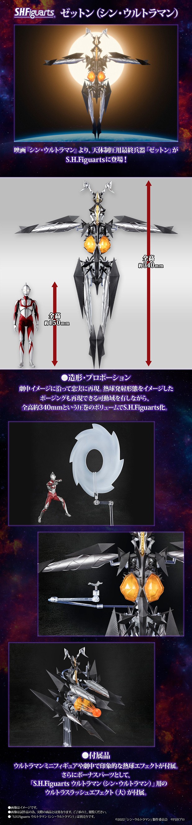 PRE-ORDER : S.H.Figuarts Zetton (Shin Ultraman)