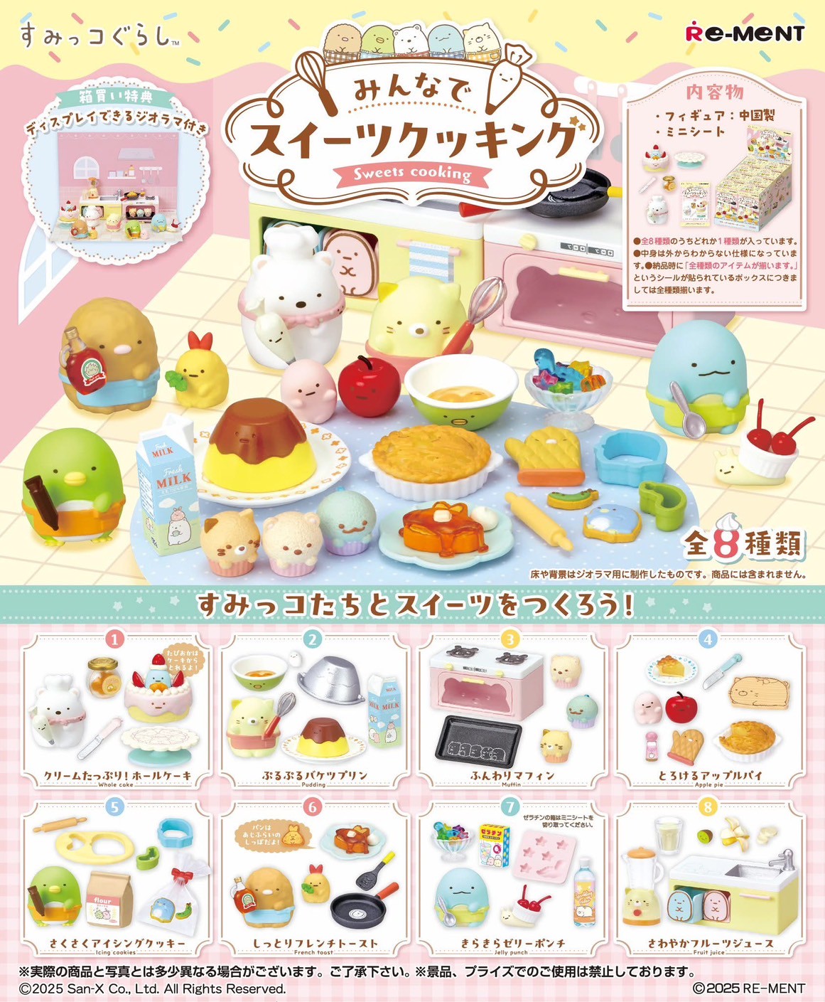 Pre-order : Re-Ment Sumikko Gurashi : Minna de Sweets Cooking (Set of 8) by Re-Ment