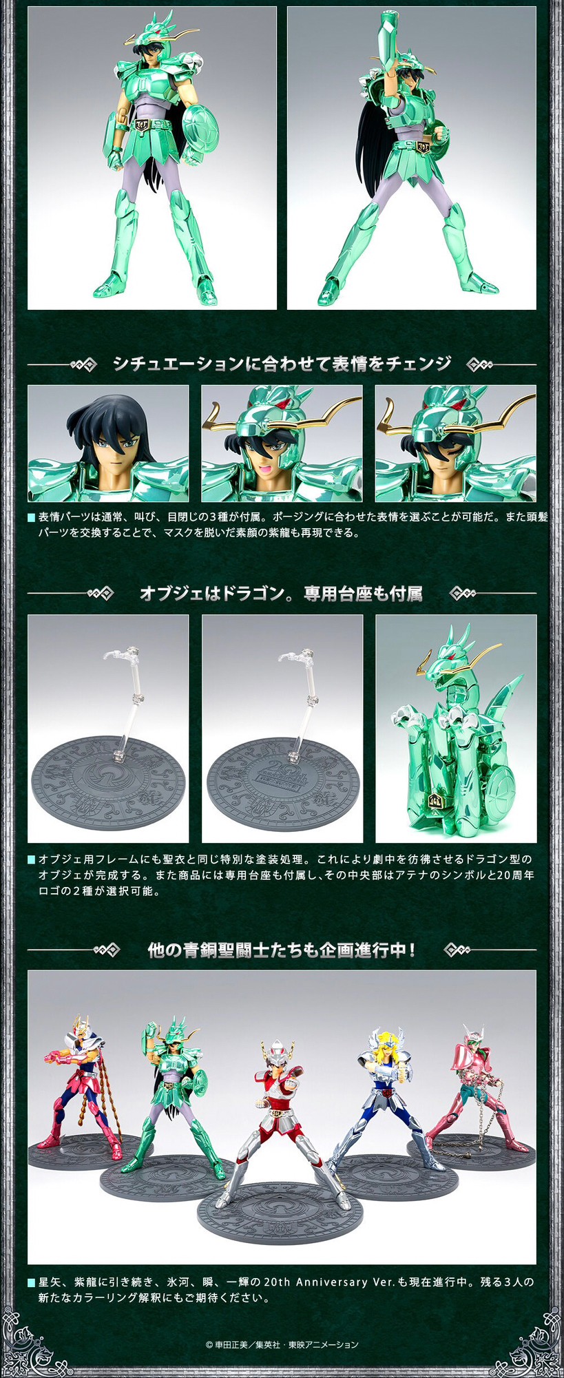PRE-ORDER : Saint Cloth Myth Dragon Shiryu First Bronze Cloth 20th Anniversary Ver.