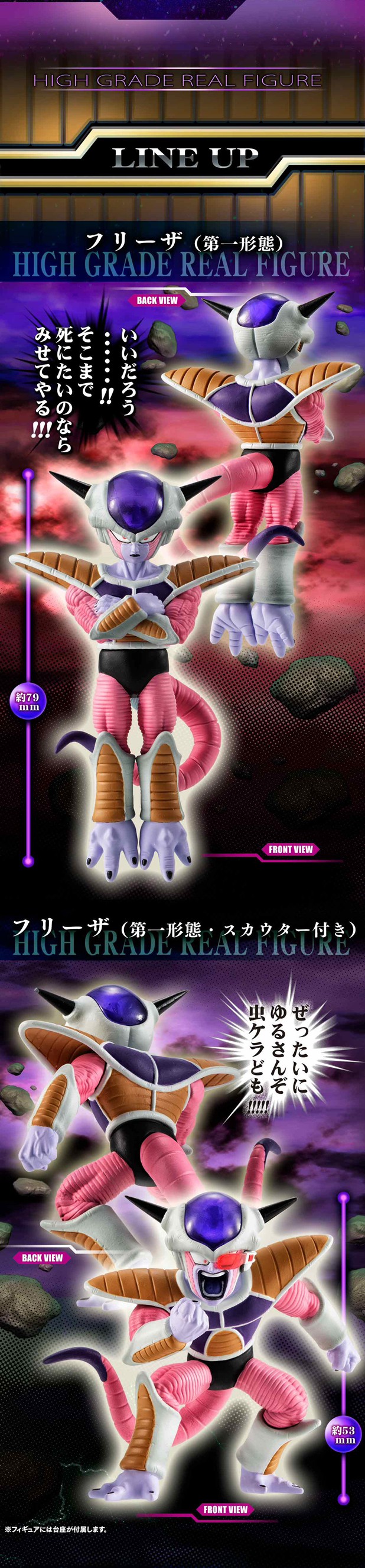 PRE-ORDER : HG Dragon Ball Z Frieza Complete Set