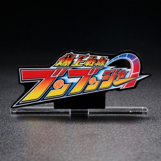 PRE-ORDER : Acrylic Logo Display EX Bakuage Sentai Boonboomger