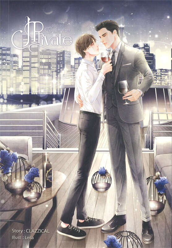 JPrivate ออกเดตกับแอ็กเค่อ!? ค่าเช่า 46 ค่ามัดจำ 120