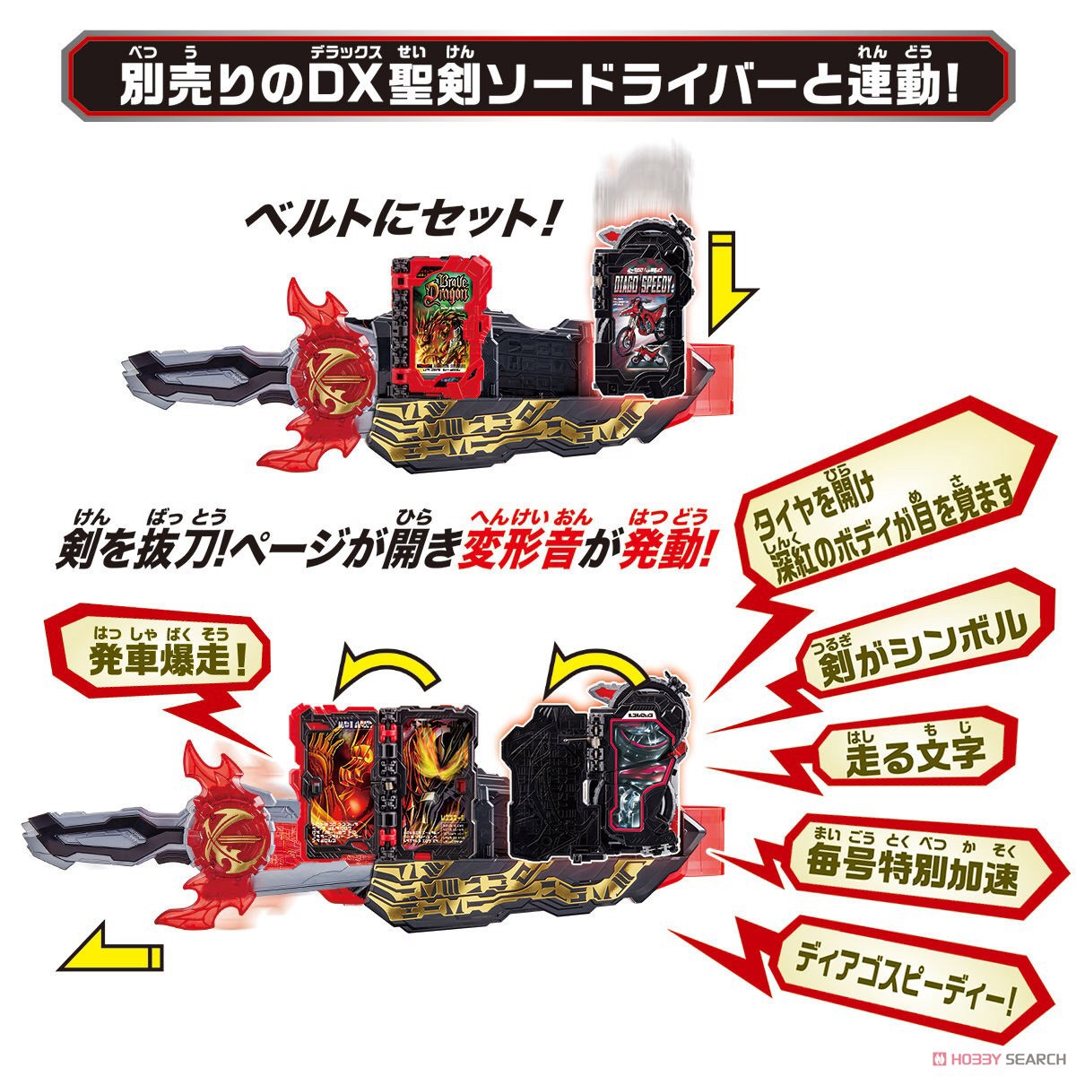 Masked Rider Saber - Bike Henkei DX Diago Speedy Wonder Ride Book by Bandai