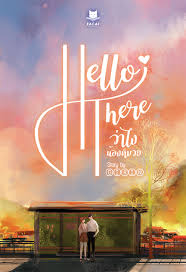 Hello there ว่าไงน้องหมวย ค่าเช่า 59 ค่ามัดจำ 120