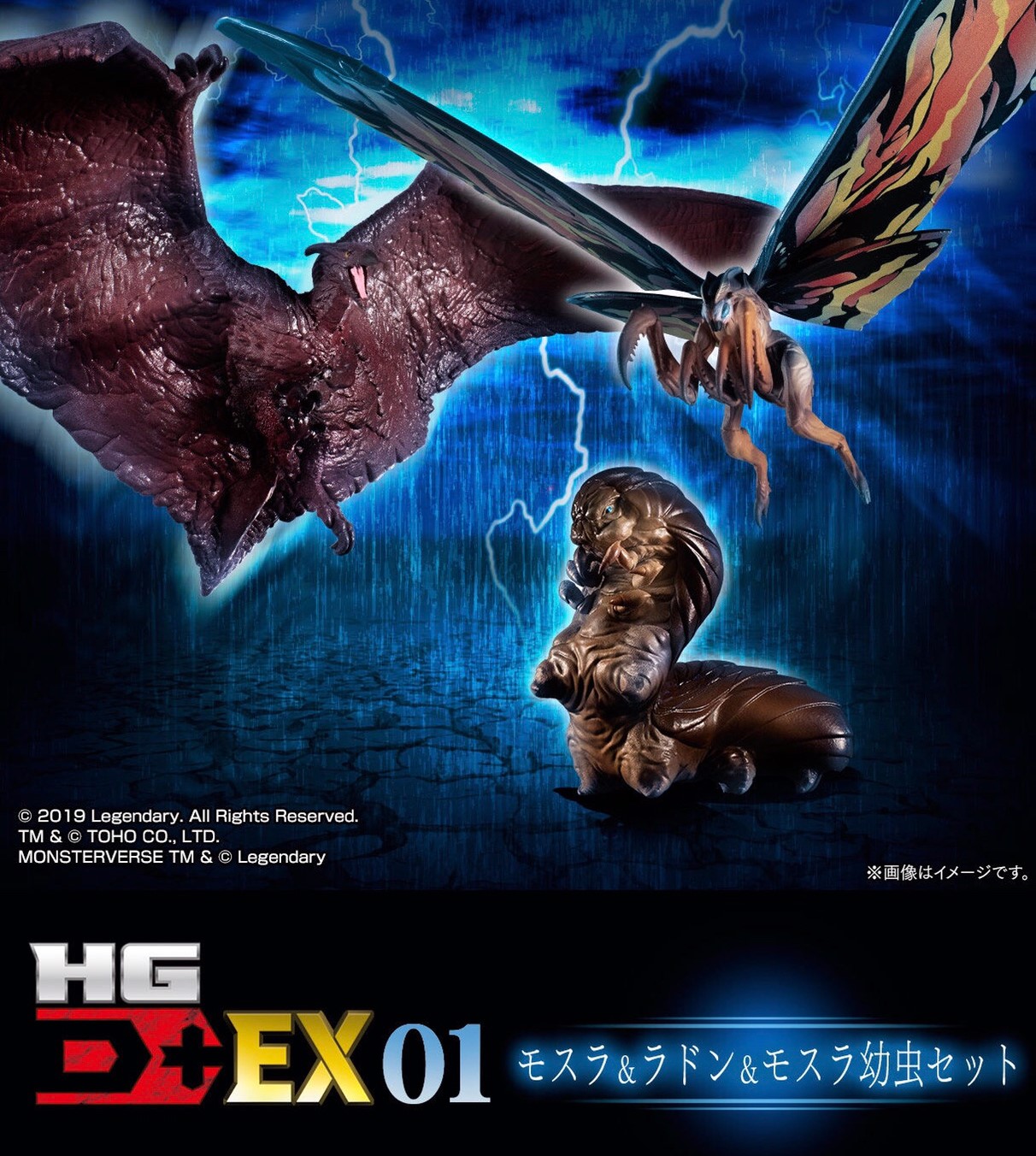 PRE-ORDER : HG D + EX 01 MOTHRA & RODAN & MOTHRA LARVA SET