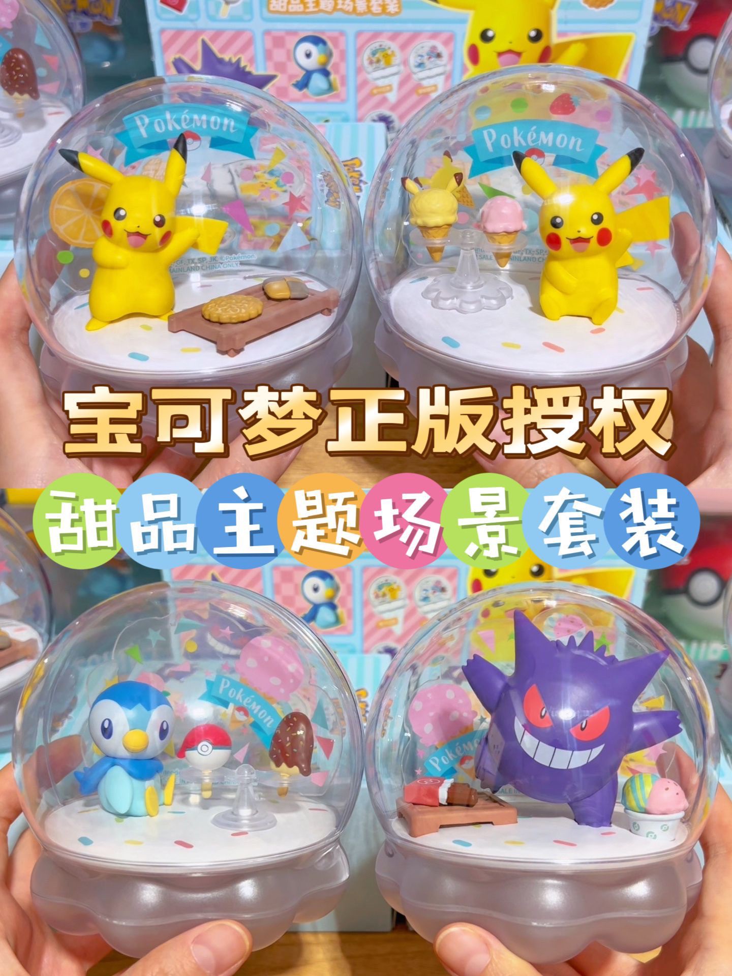 Pokemon - Pokémon Dessert Theme Scene Set Series by Shifeng Culture