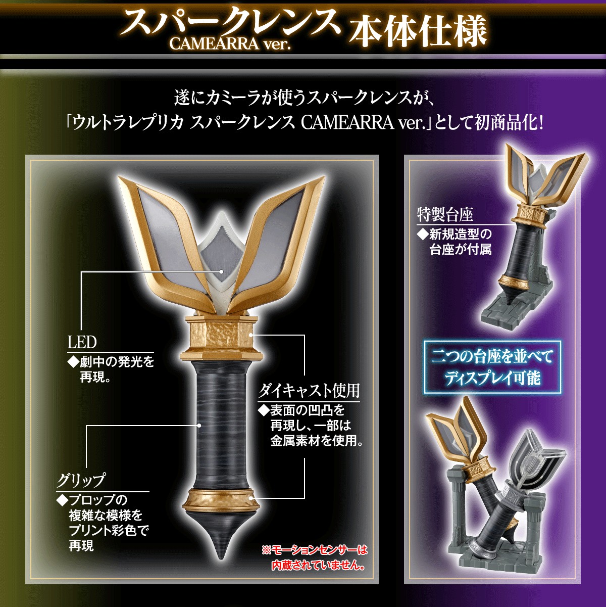 Ultraman - Ultra Replica Black Sparklence 25th Anniversary ver. & Sparklence CAMEARRA ver. by Premium Bandai (Limited มีกล่องน้ำตาล)