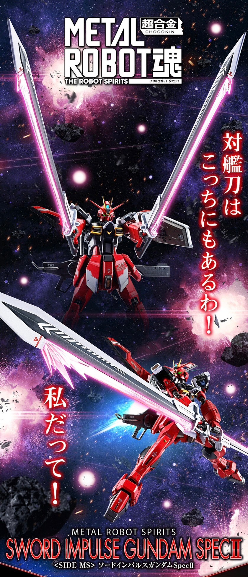 PRE-ORDER : Metal Robot Spirits <SIDE MS> Sword Impulse Gundam Spec II