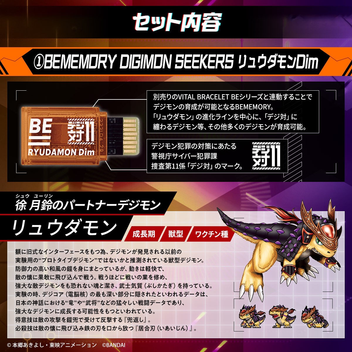 PRE-ORDER : BEMEMORY DIGIMON SEEKERS Ryudamon Dim & Dorumon Dim