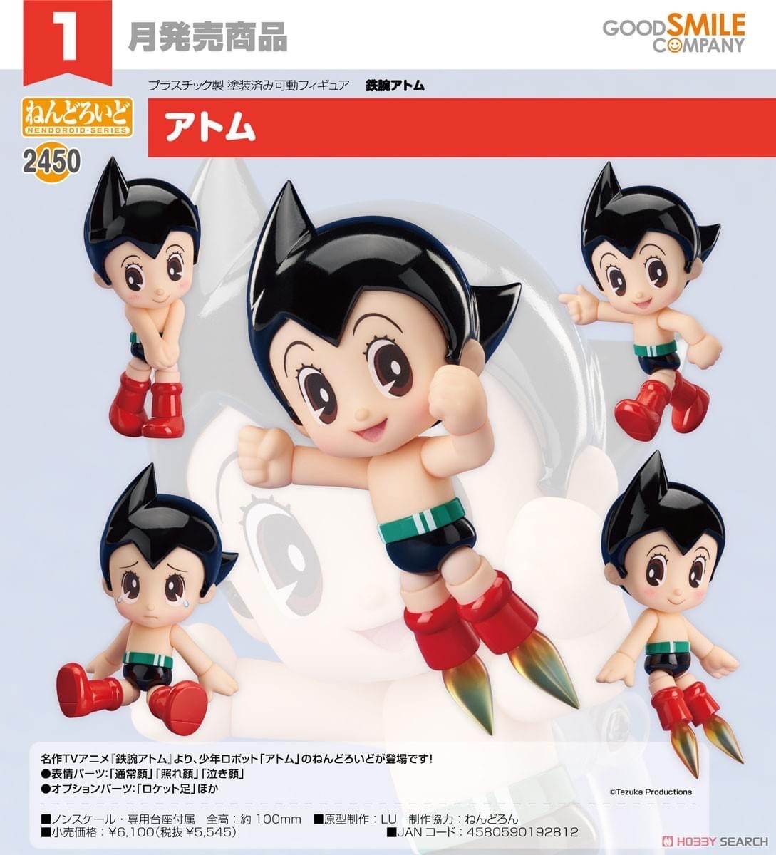 Pre-order : Nendoroid Astro Boy by Good Smile Company