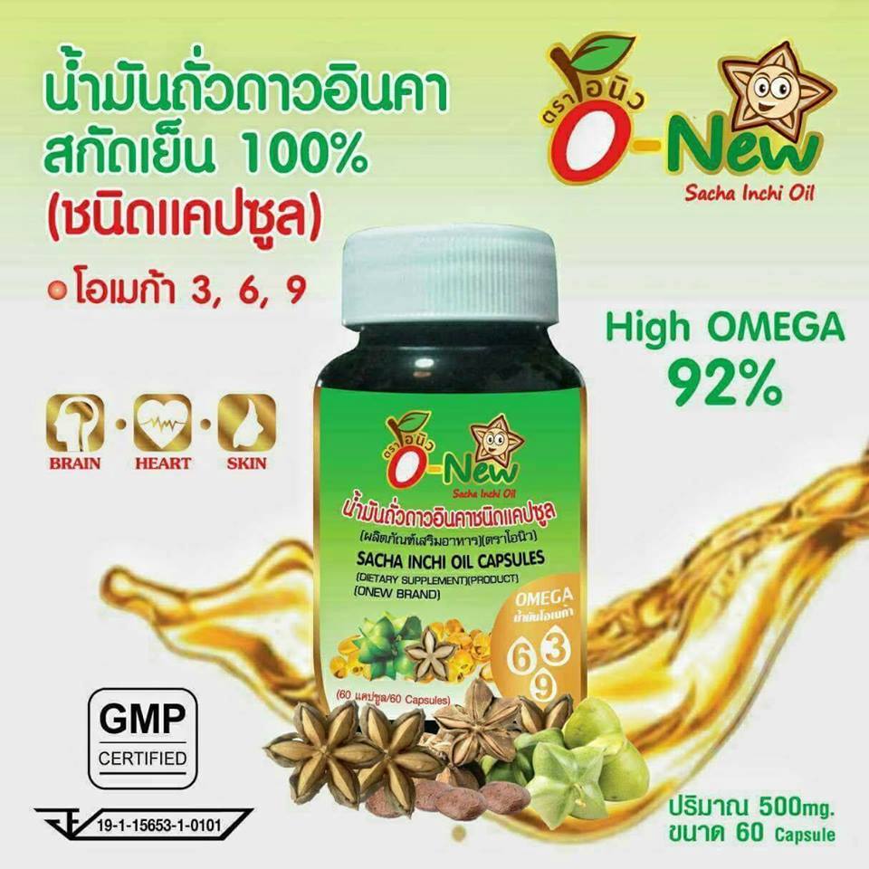 น้ำมันถั่วดาวอินคา