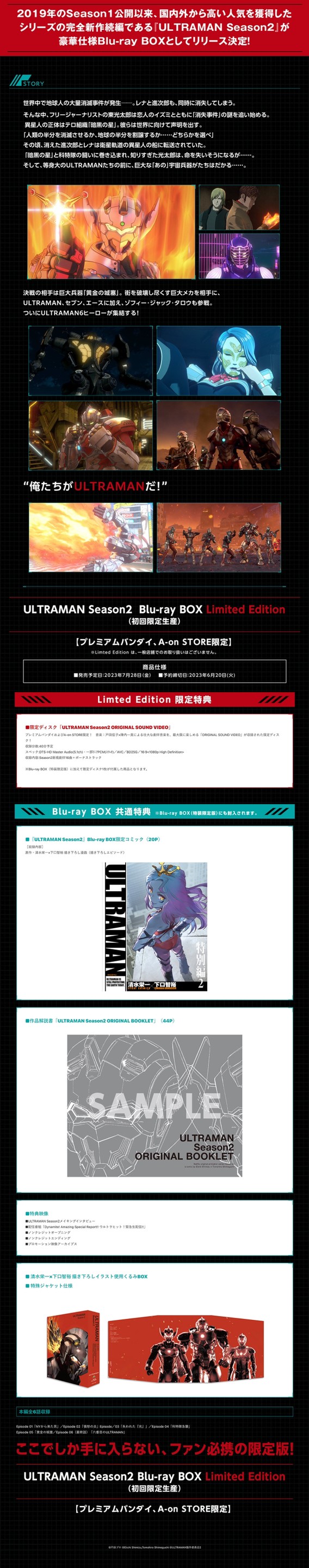 PRE-ORDER : ULTRAMAN Season2 Blu-ray BOX Limited Edition (First Press Limited Edition) [Premium Bandai, A-on STORE Limited]