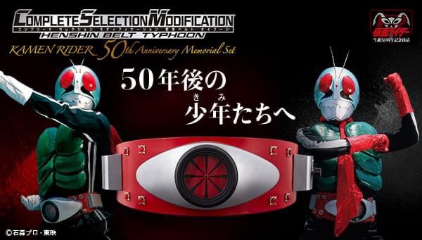 เข็มขัดแปลงร่าง Complete Selection Modification CSM HENSHIN Belt Typhoon KAMEN RIDER 50th Anniversary Memorial Set by Premium Bandai (Limited มีกล่องน้ำตาล)