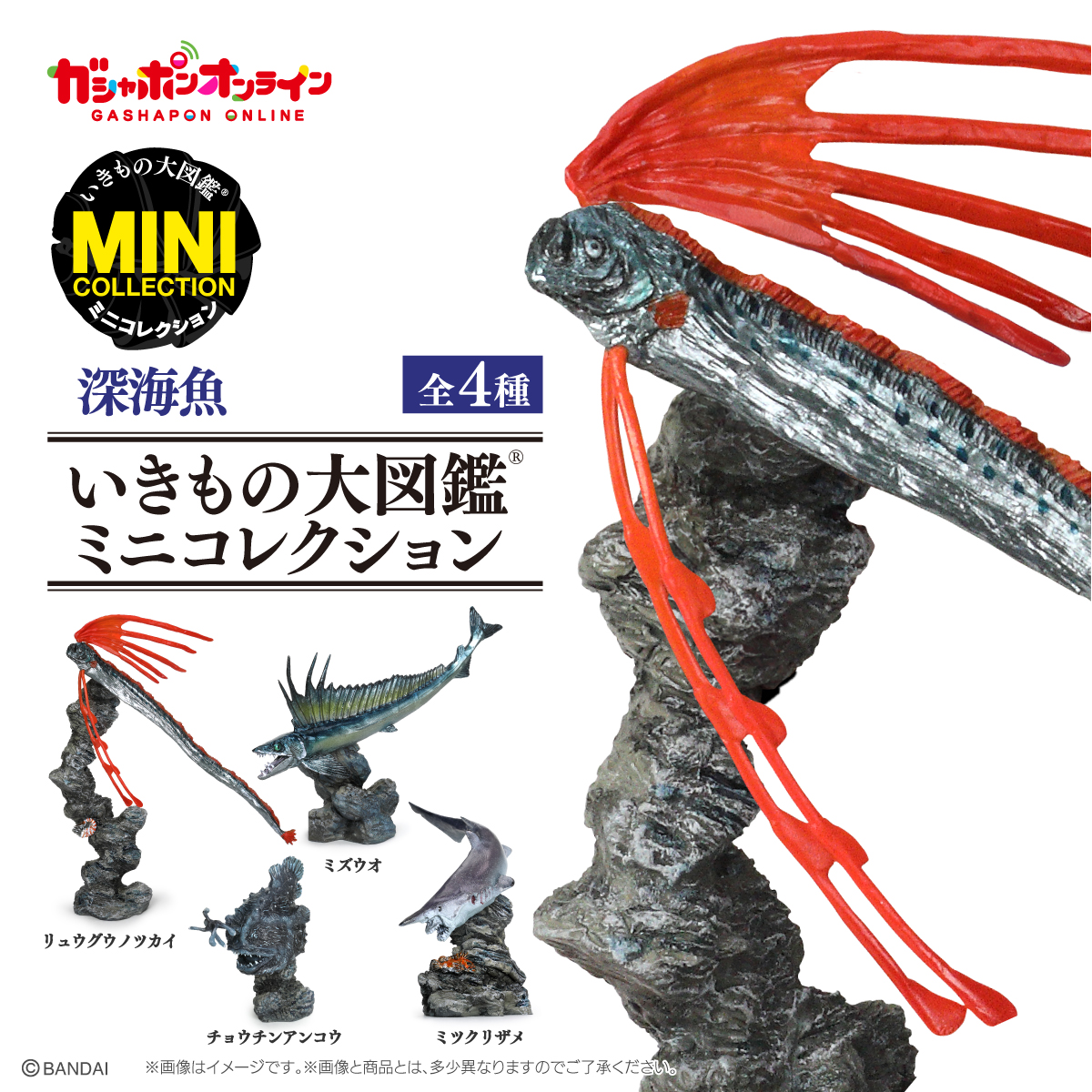 $R Ikimono Encyclopedia Mini Collection Deep-sea Fish 01